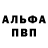 Альфа ПВП Crystall gamer 054
